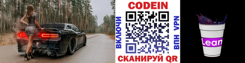 Кодеин напиток Lean (лин)  это наркотические препараты  Каменногорск 